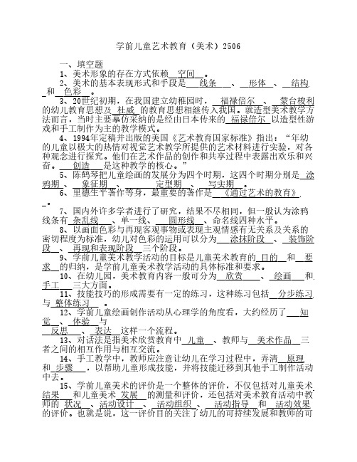 学前儿童艺术教育(美术)2506