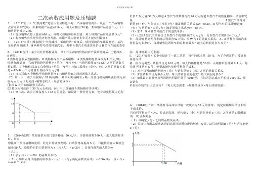 二次函数应用题及压轴题