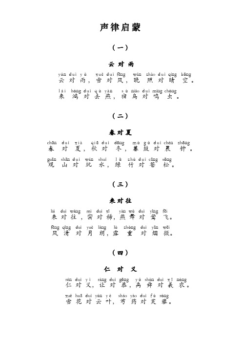 声律启蒙(二年级下)