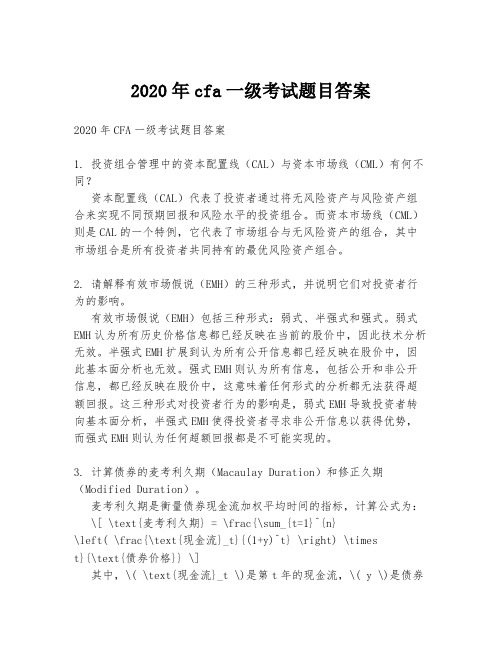 2020年cfa一级考试题目答案