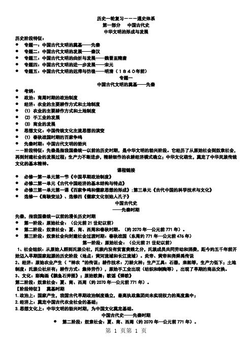 高中历史一轮复习学案 先秦史-精选文档