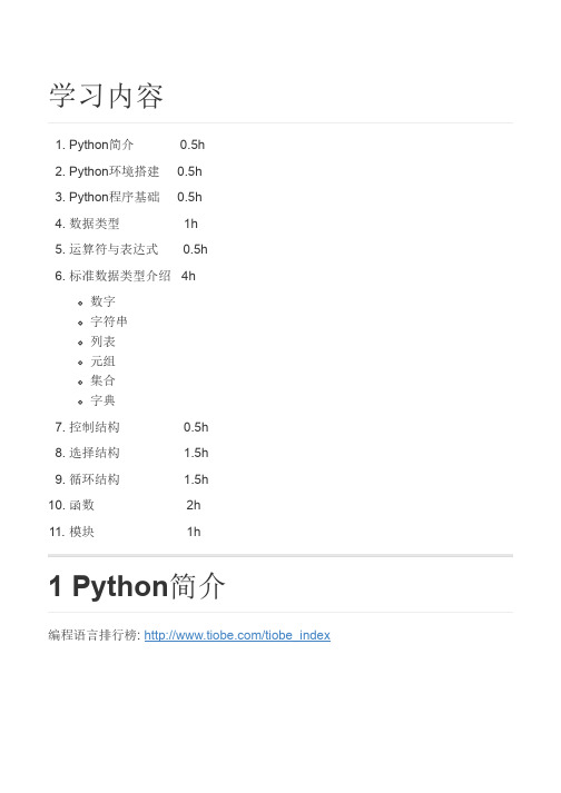 Python3基础教程更新版