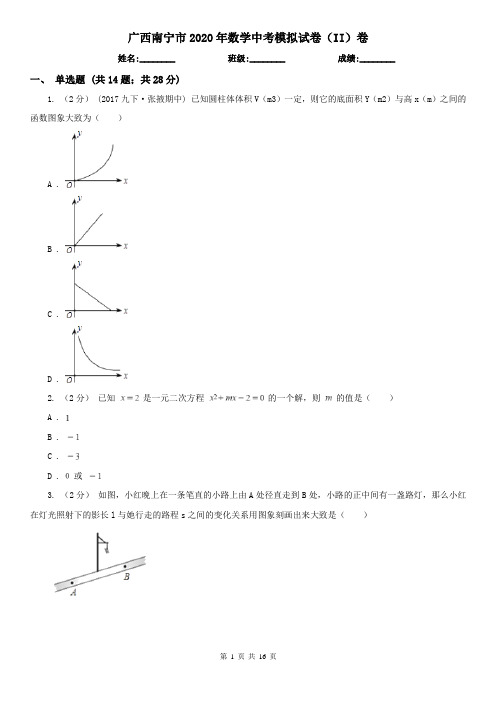 广西南宁市2020年数学中考模拟试卷(II)卷