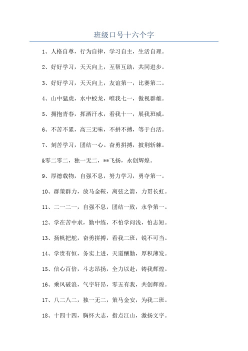 班级口号十六个字