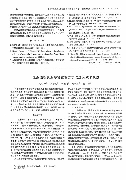 血液透析长期导管置管方法改进及效果观察