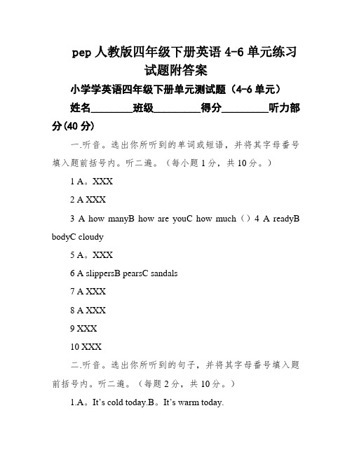 pep人教版四年级下册英语4-6单元练习试题附答案