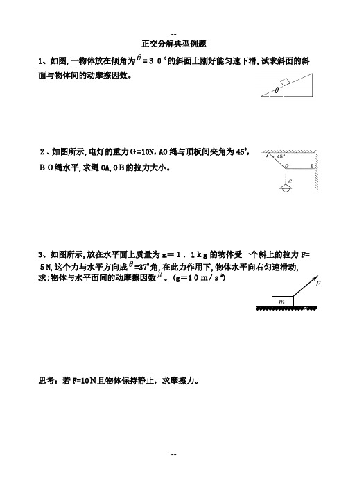 正交分解课堂练习题