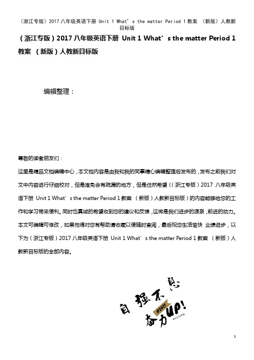 近年八年级英语下册 Unit 1 What’s the matter Period 1教案 人教新