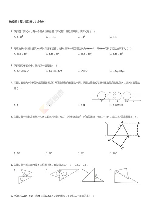 2016~2017学年江苏南京秦淮区初一上学期期末数学试卷