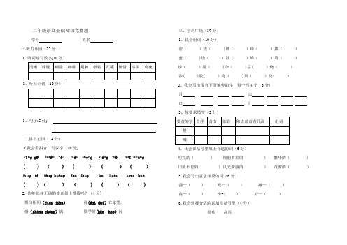 二年级语文下册基础知识竞赛题