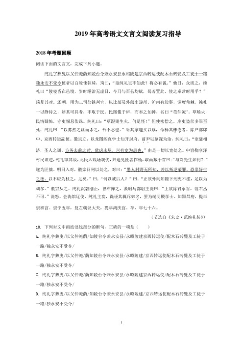 2019年高考语文文言文阅读复习指导(最适用、最详细)