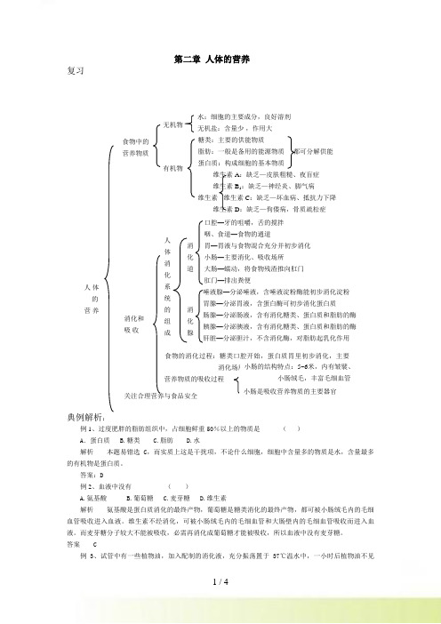 七年级生物人体的营养练习题