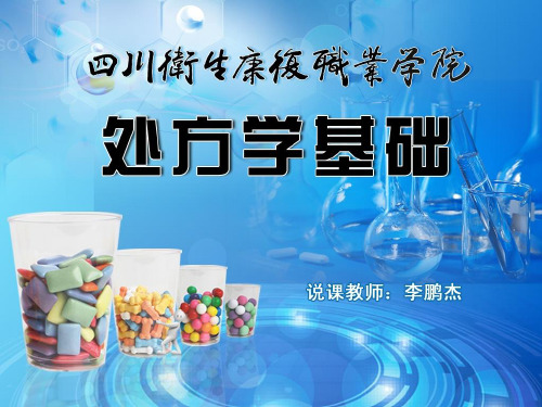 药理学说课定稿幻灯片PPT