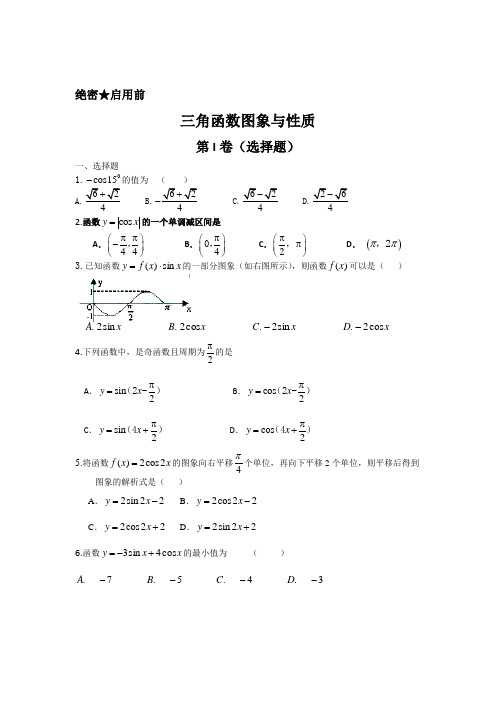 高考三角函数复习套题及答案