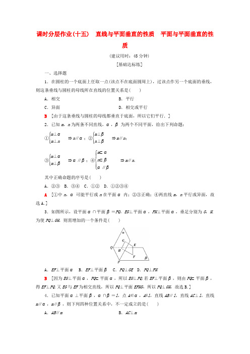 2019-2020学年新人教A版必修二 直线与平面垂直的性质平面与平面垂直的性质 课时作业