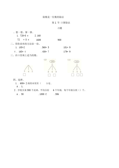 除数是一位数的除法口算除法习题