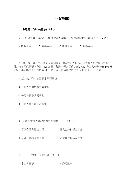 北理工《公司概论》期末考试精选题汇总【含答案解析】25