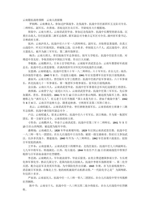 云南籍抗战将领辑  云南人的骄傲