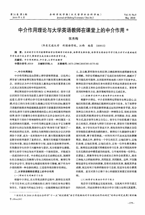 中介作用理论与大学英语教师在课堂上的中介作用