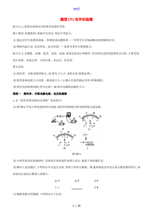 (河北专版)中考物理复习方案 题型06 电学实验题试题-人教版初中九年级全册物理试题