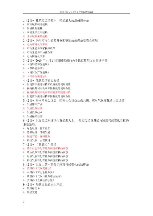 低碳经济考试答案2