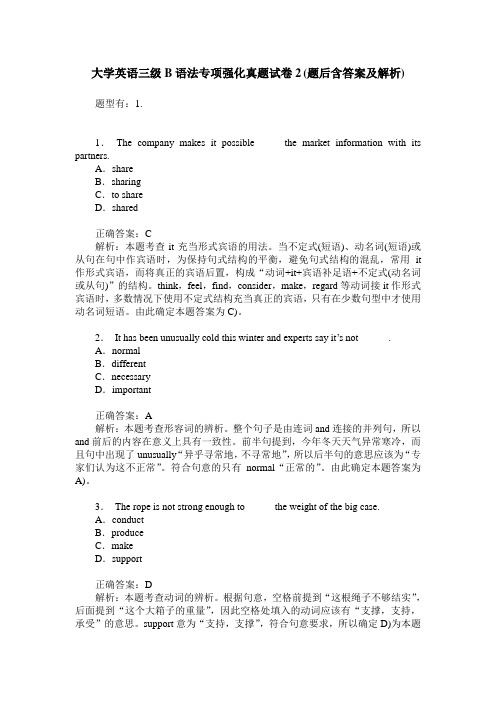 大学英语三级B语法专项强化真题试卷2(题后含答案及解析)