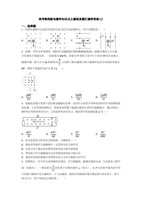 高考物理新电磁学知识点之磁场真题汇编附答案(1)