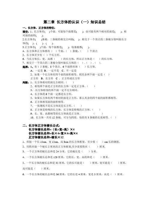 五年级北师大版下册第二章长方体的认识系统复习题目