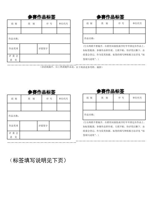 参赛作品标签