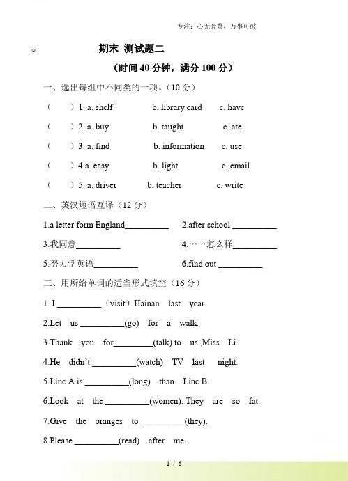 外研五下 期末 测试题二