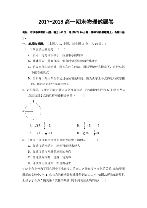 2017-2018学年高一上学期期末考试物理试卷(含完整答案)