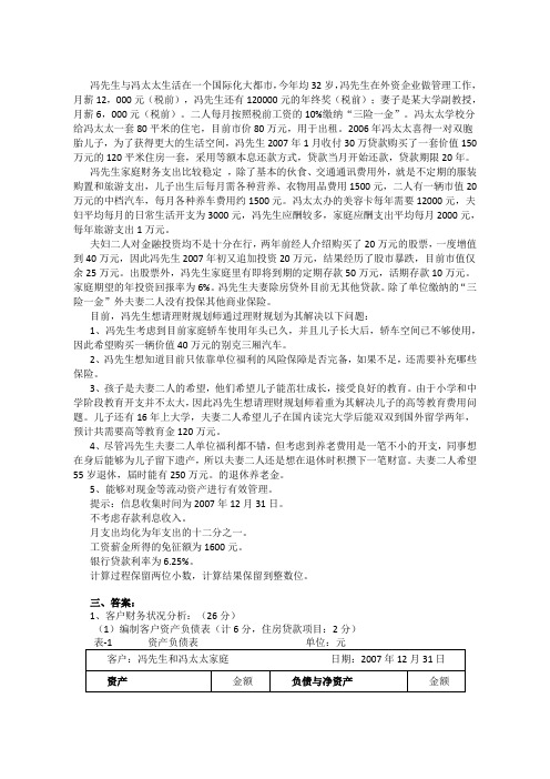 家庭综合理财案例与参考答案