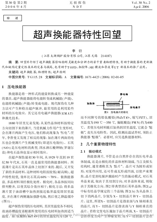 超声换能器特性回望