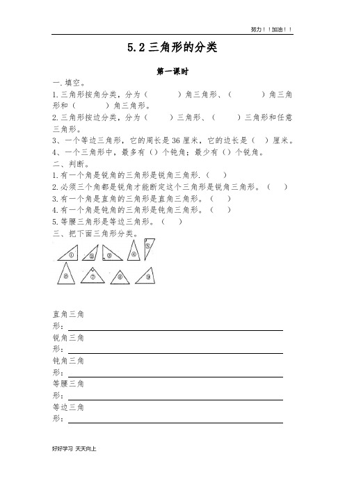 四年级下册数学人教版 5.2三角形的分类 课时练06-含答案