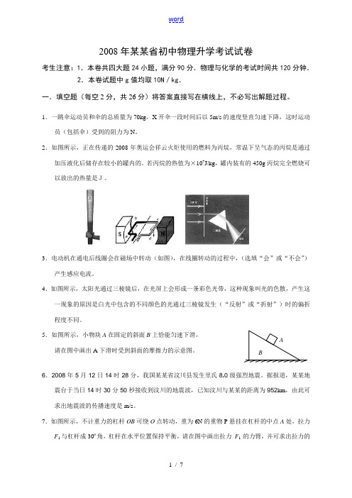 安徽省2008年中考物理试题(word版  有答案)[001]