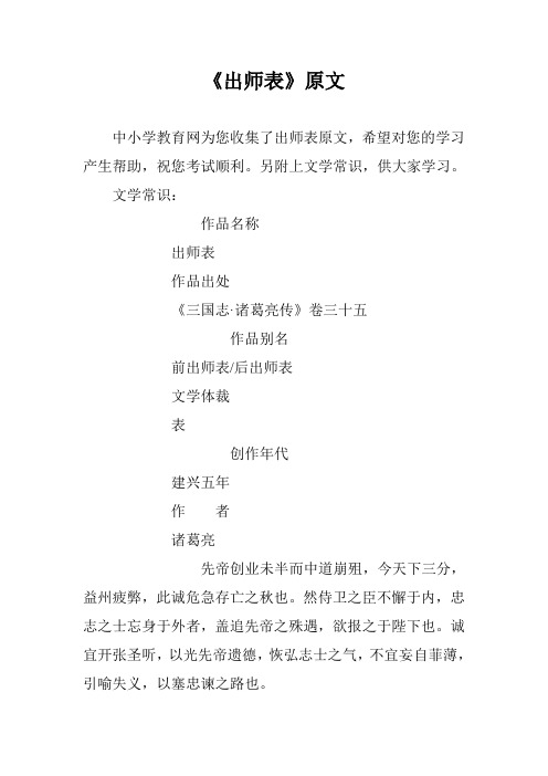 《出师表》原文