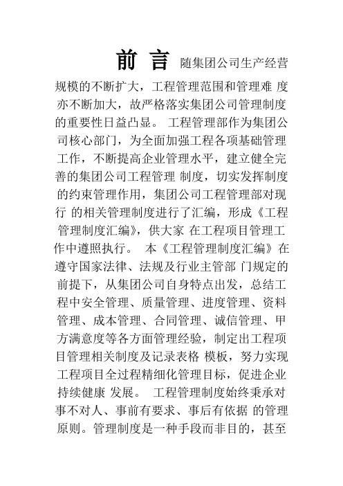 工程管理制度前言