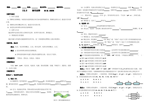 焦耳定律导学案 (2)