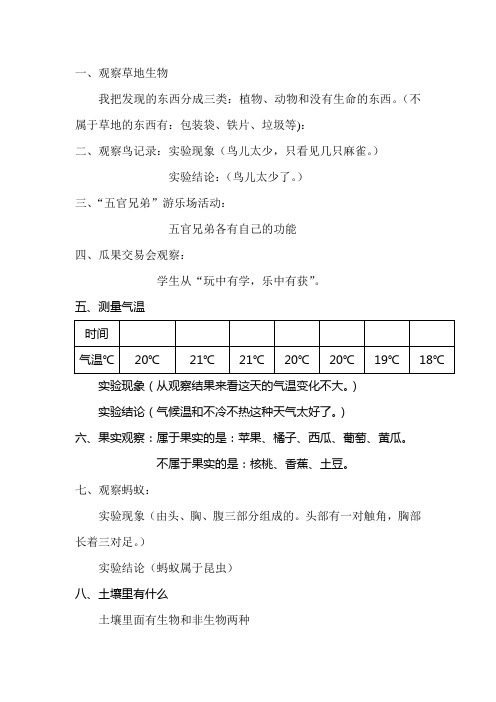 三年级上册实验报告学生填写部分