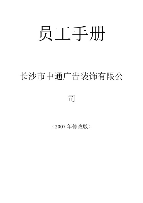 设计公司员工管理制度员工手册