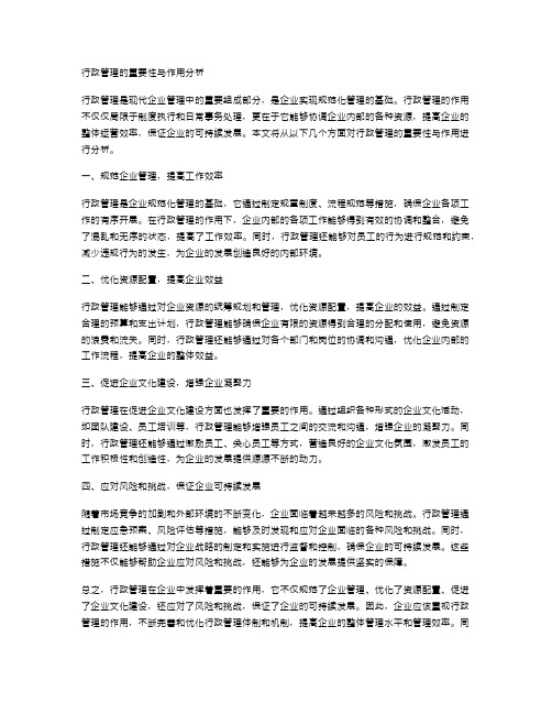 行政管理的重要性与作用分析