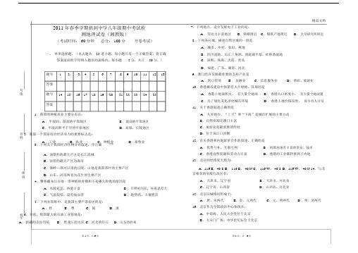 湘教版八年级下册地理期中考试检测试卷(附答案).docx