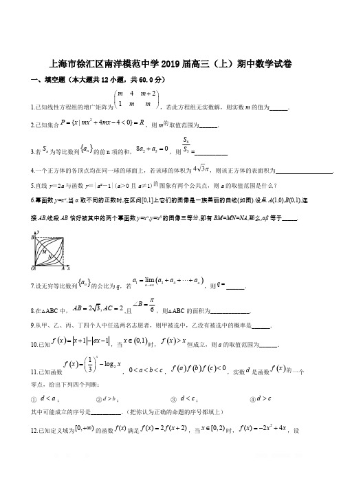 精品解析：上海市南洋中学2018-2019学年高三上学期期中数学试题(原卷版)