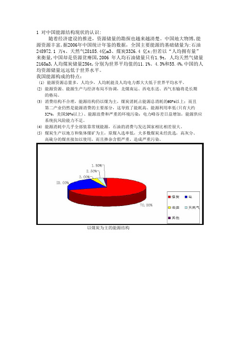 我国能源现状