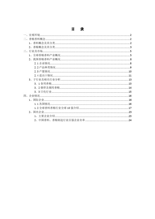 香精香料行业分析