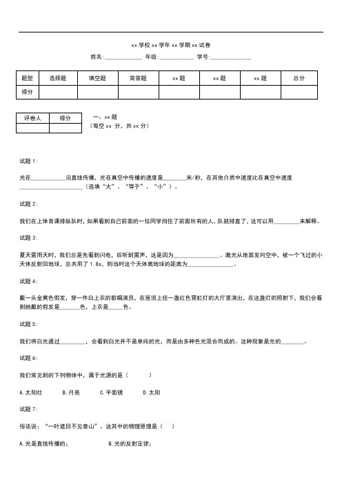 初中物理八年级物理【2.1光的传播】同步练习题及答案.docx