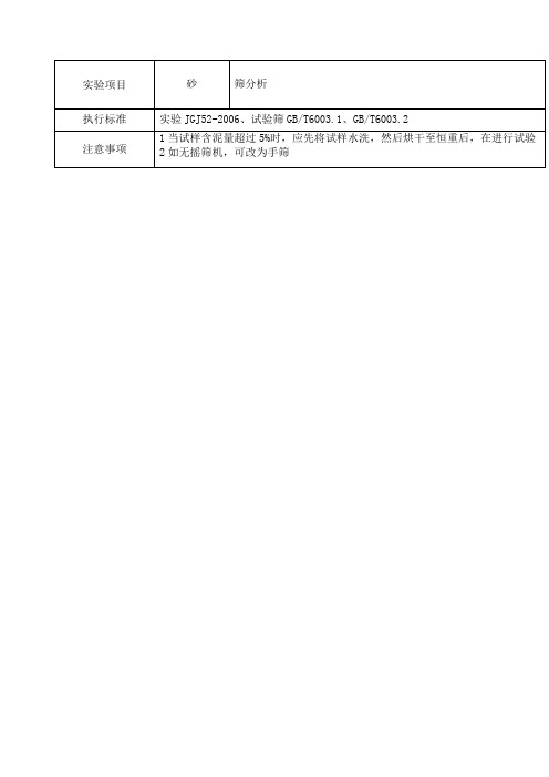 砂石常规试验手册