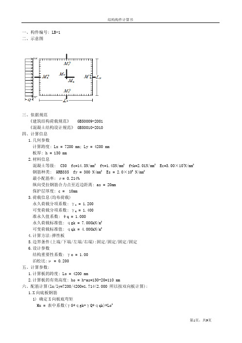 楼板计算