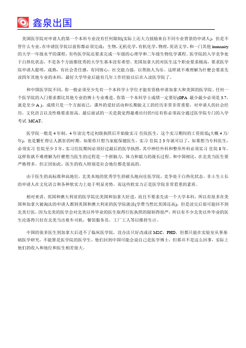 在美国读医学专业为什么要先读四年其他专业的本科