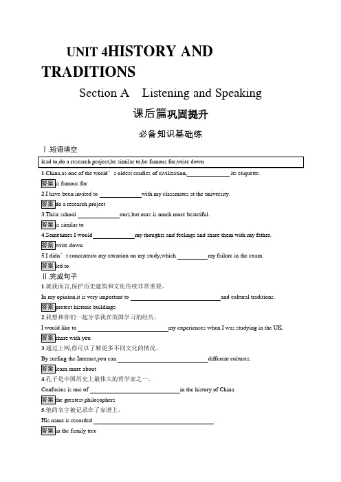 高中英语(新人教版)必修第二册课后习题：UNIT 4 Section A(课后习题)【含答案及解析】